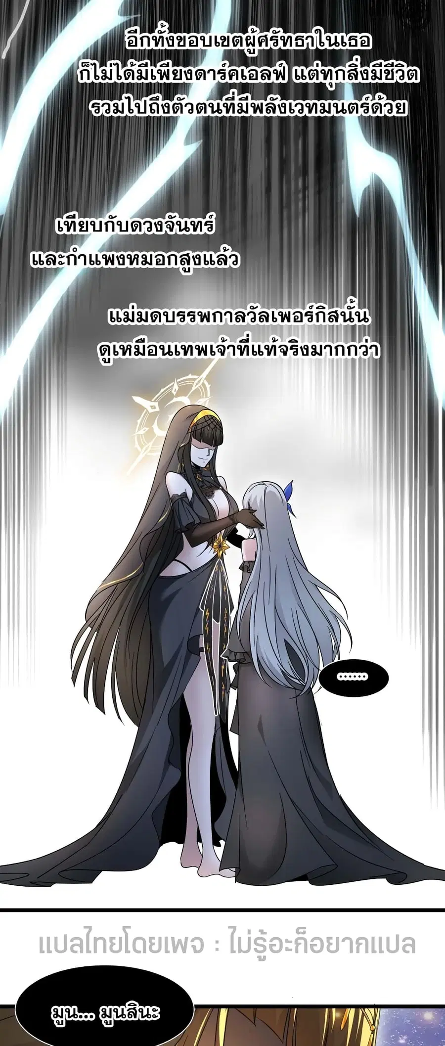 I’m Really Not the Evil God’s Lackey ตอนที่ 95 หน้า 35