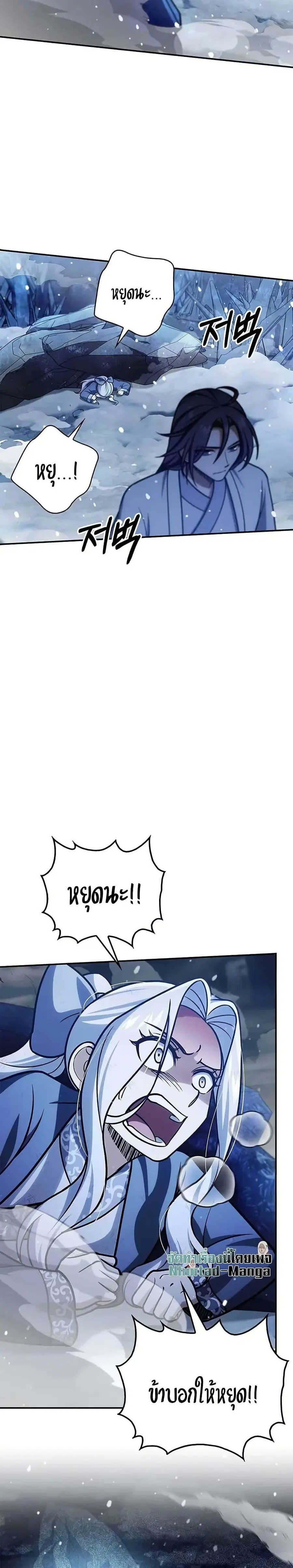 Heavenly Grand Archive’s Young Master ตอนที่ 115 หน้า 29