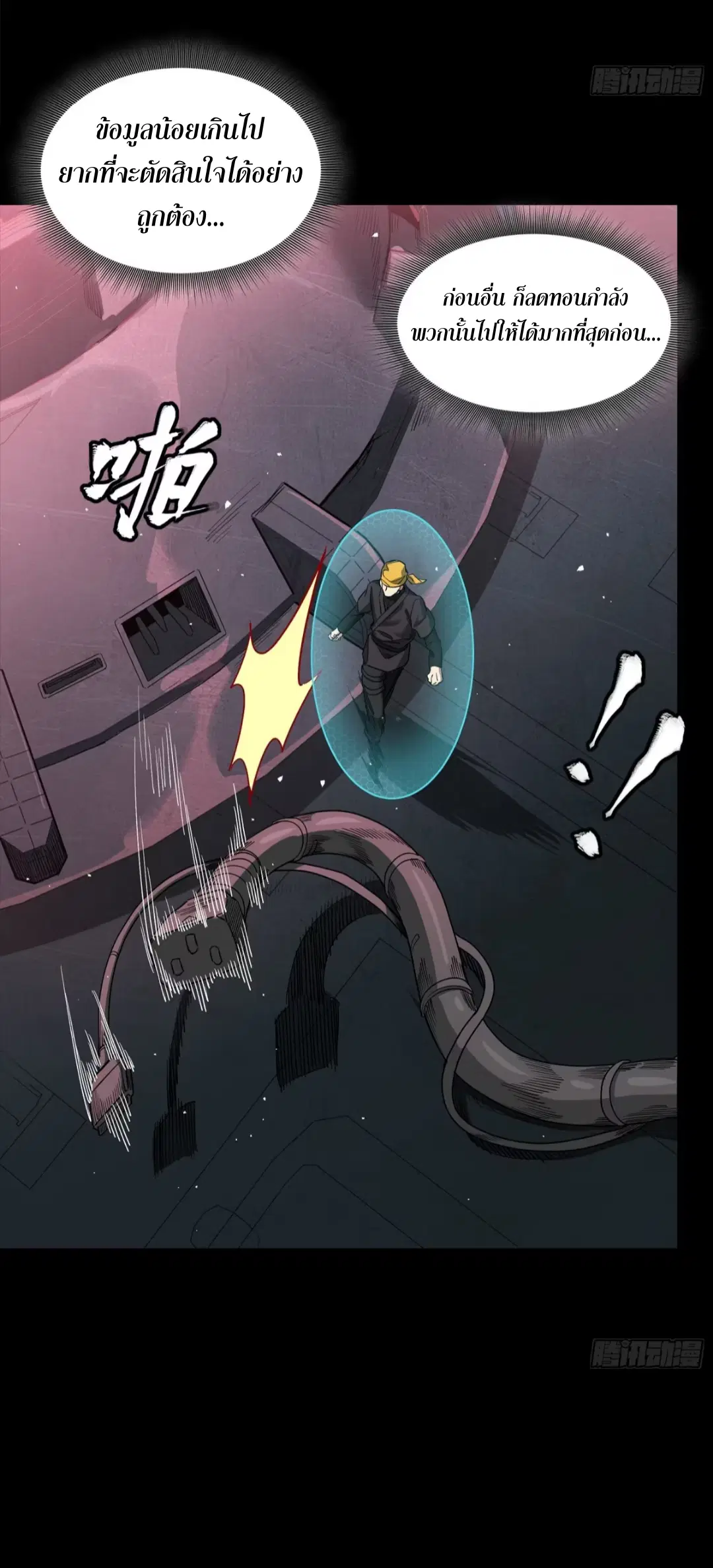 Legend of Star General ตอนที่ 250 หน้า 52