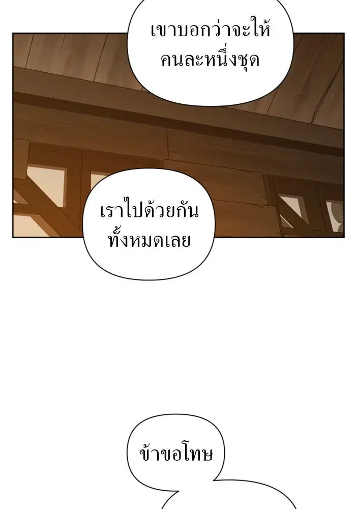 Your Throne ตอนที่ 113 หน้า 31
