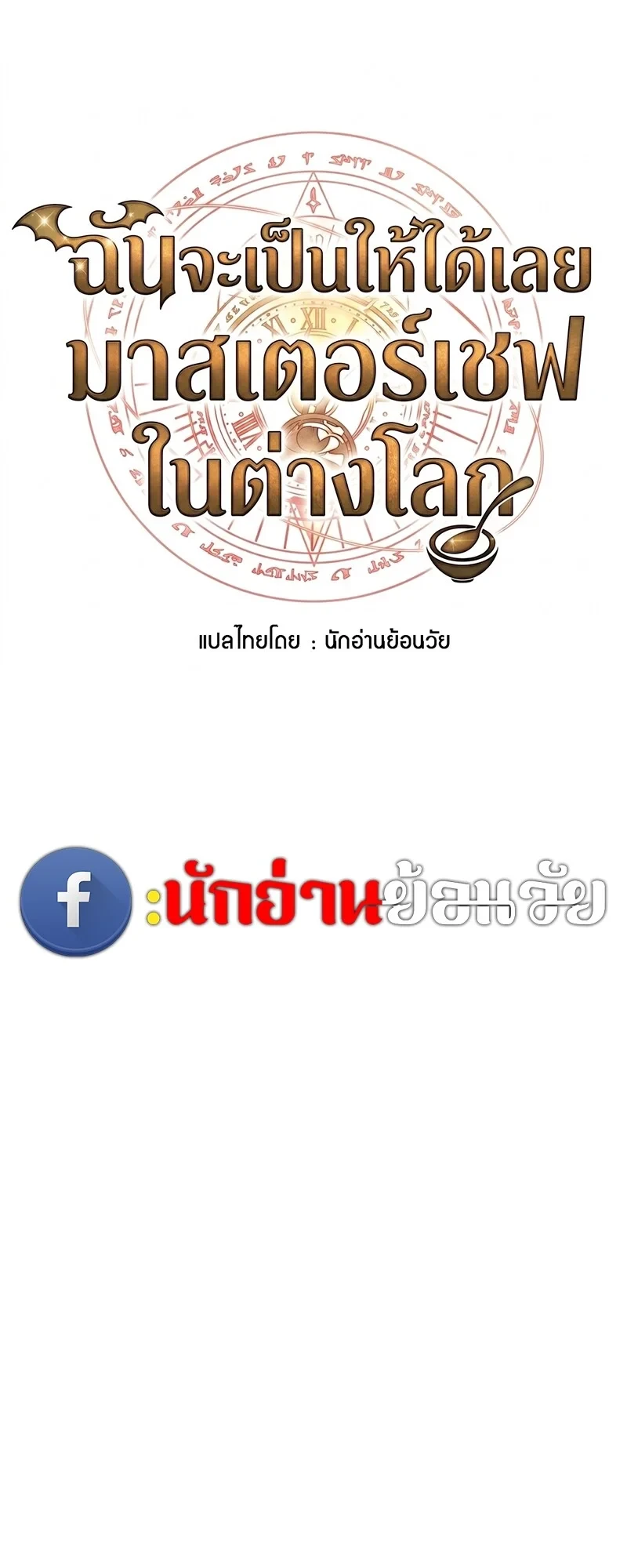 A Wizard’s Restaurant ตอนที่ 132 หน้า 13
