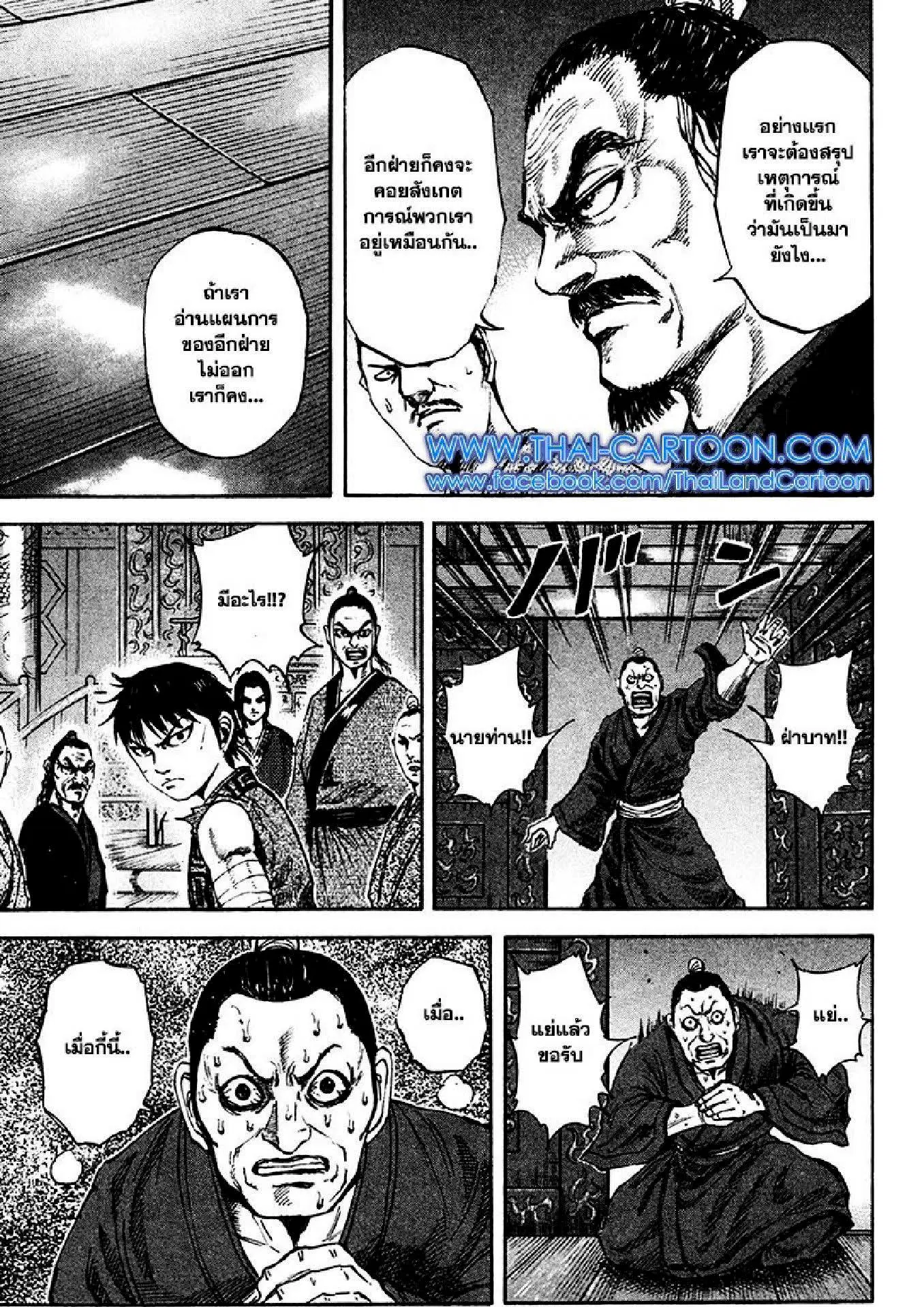 Kingdom ตอนที่ 96 หน้า 15
