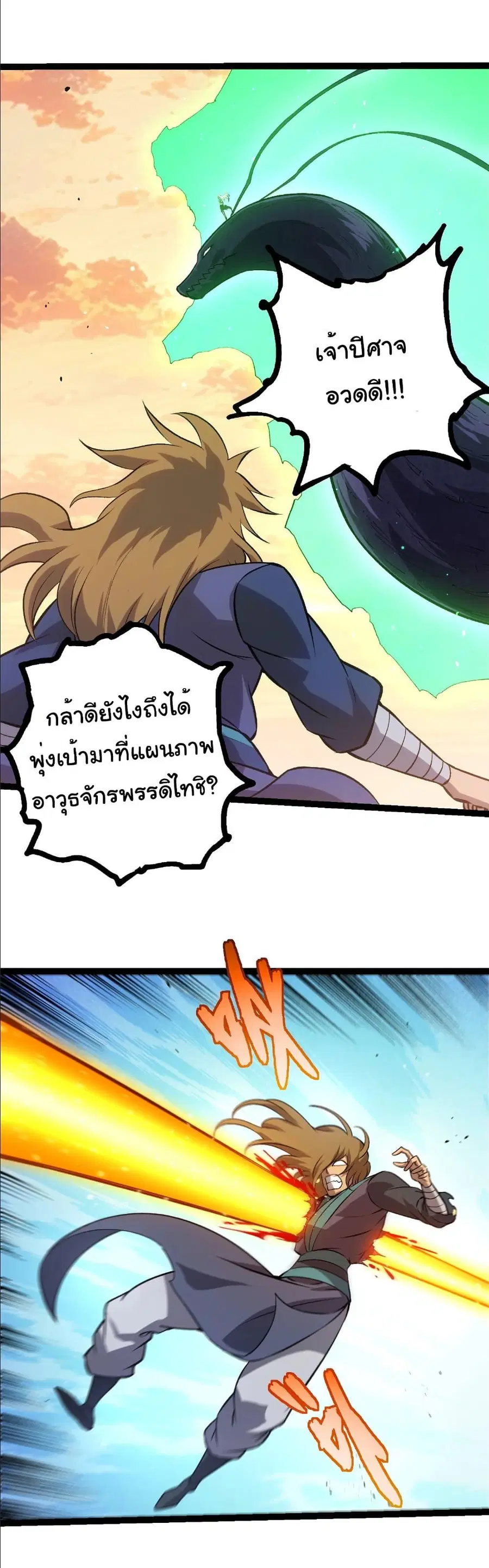 Evolution Begins With A Big Tree ตอนที่ 411 หน้า 10
