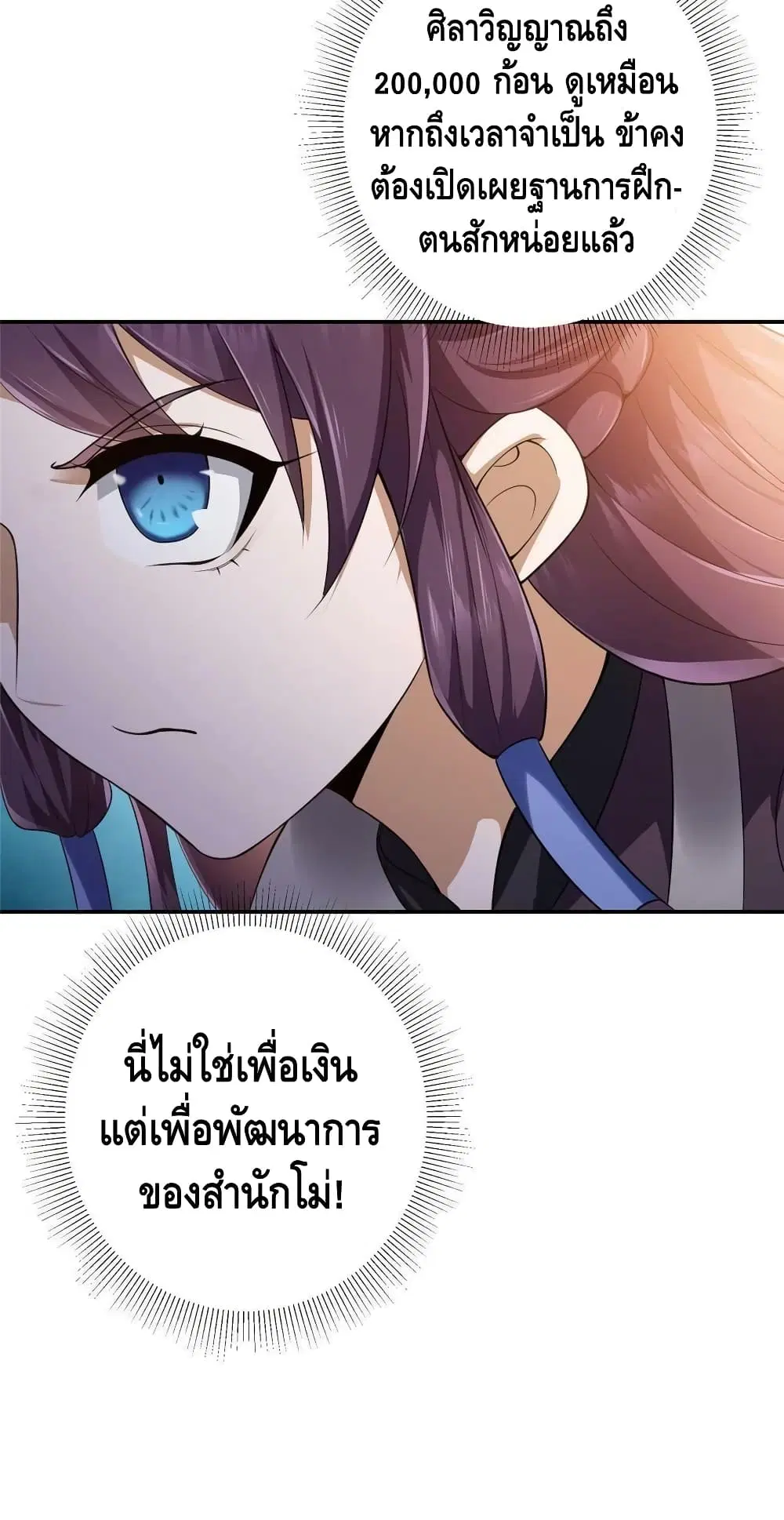Keep A Low Profile ตอนที่ 146 หน้า 21