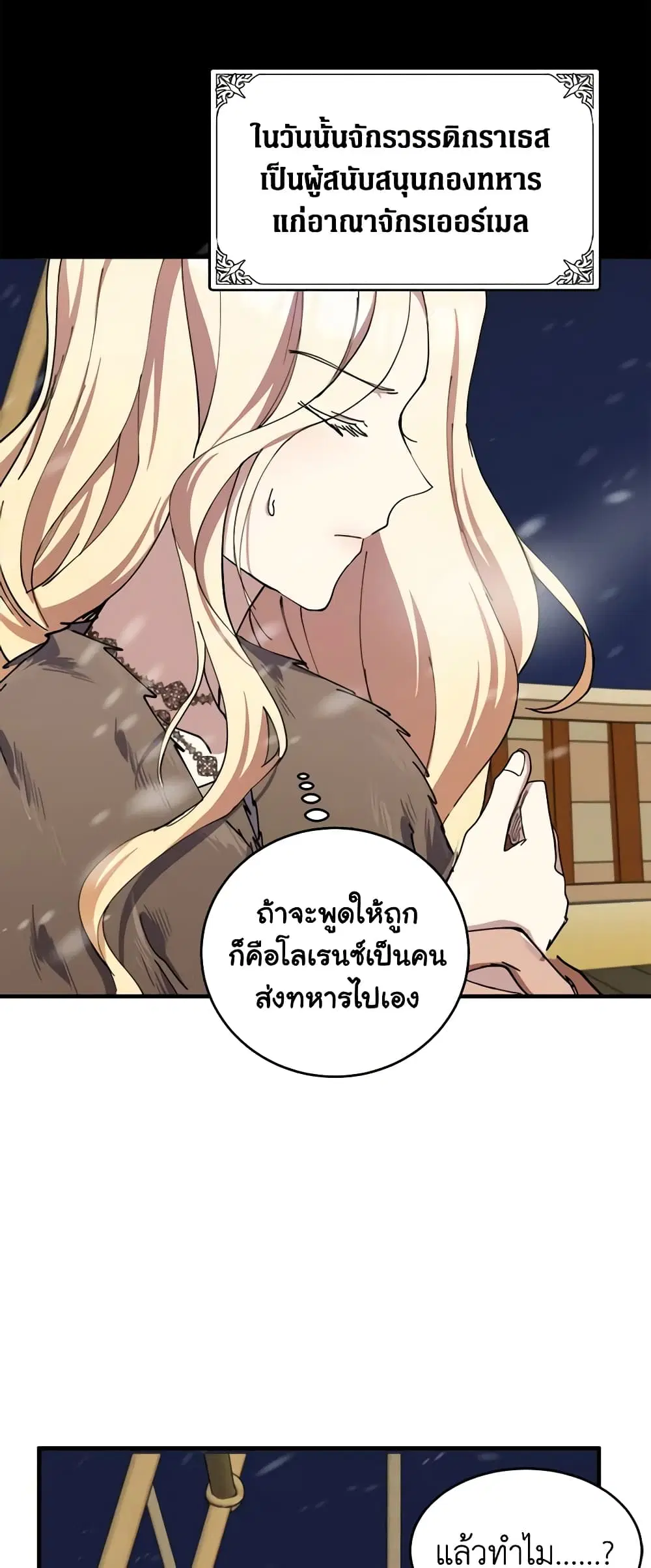 The Villainess Lives Again ตอนที่ 67 หน้า 21