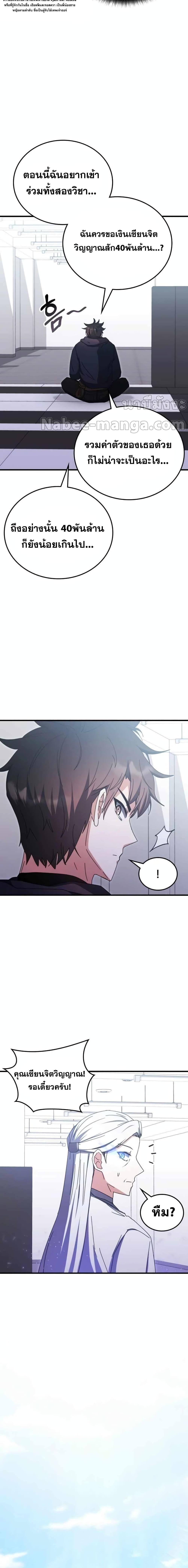 Transcension Academy สถาบันกวดวิชาสำหรับผู้เป็นเลิศ ตอนที่ 95 หน้า 17