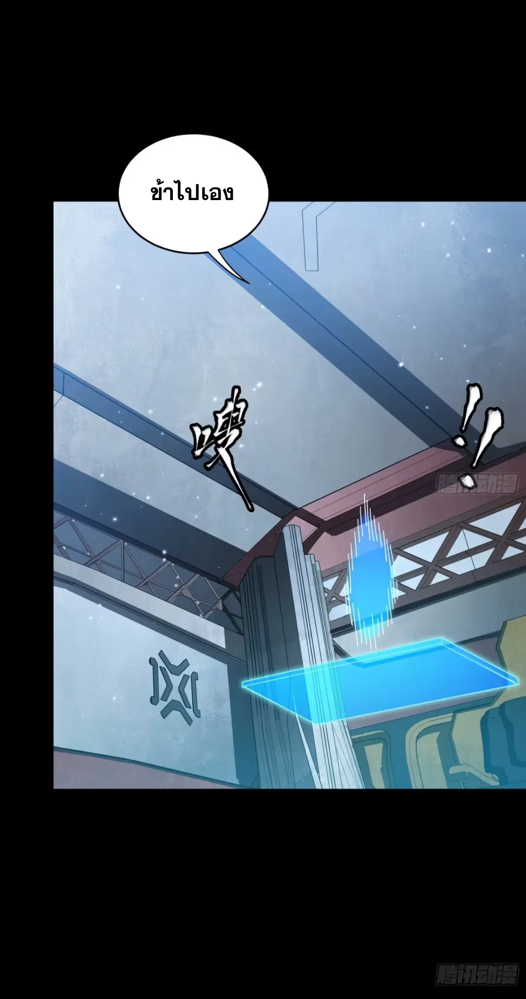Legend of Star General ตอนที่ 244 หน้า 33