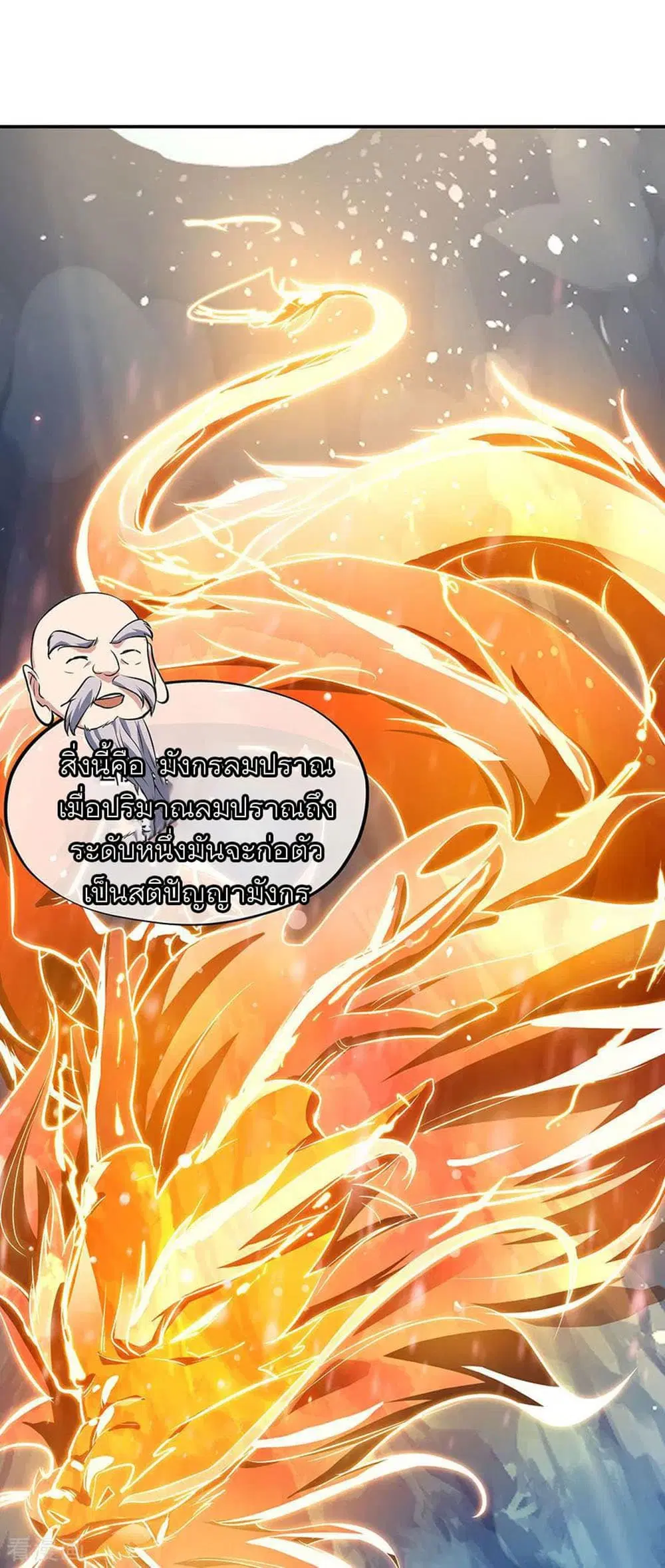 Peerless Battle Spirit (Tian Cang Zi Dongman) ตอนที่ 236 หน้า 13
