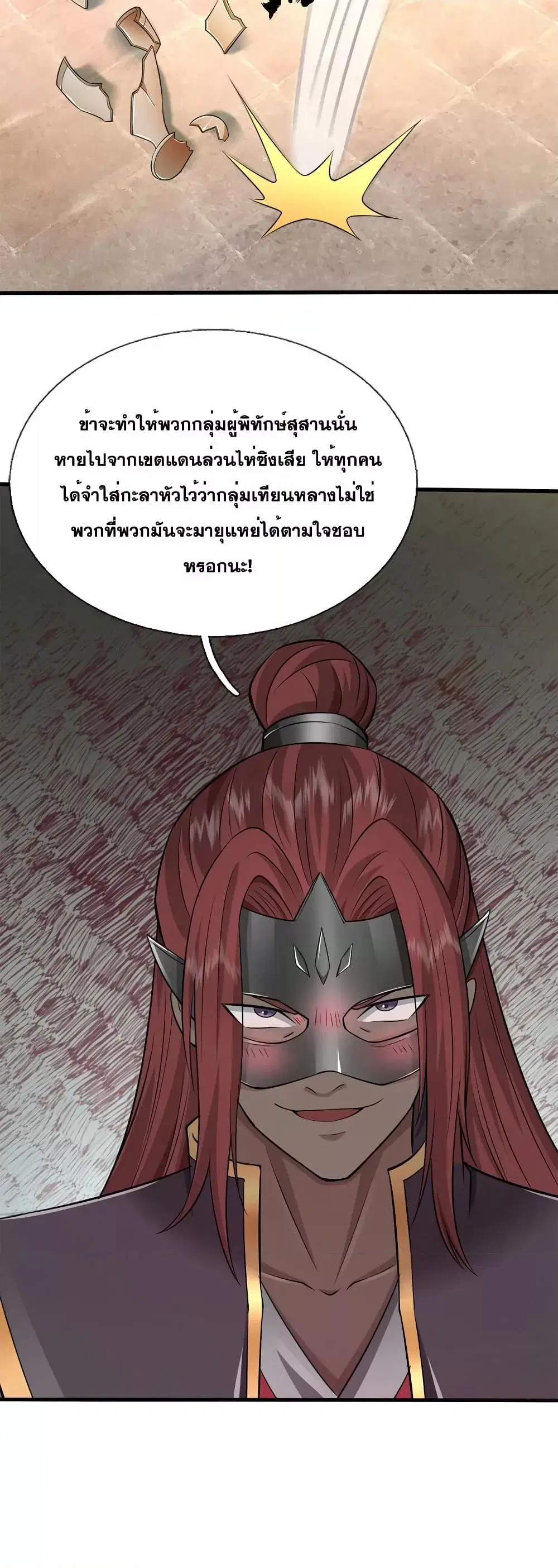I Can Become A Sword God ตอนที่ 149 หน้า 16