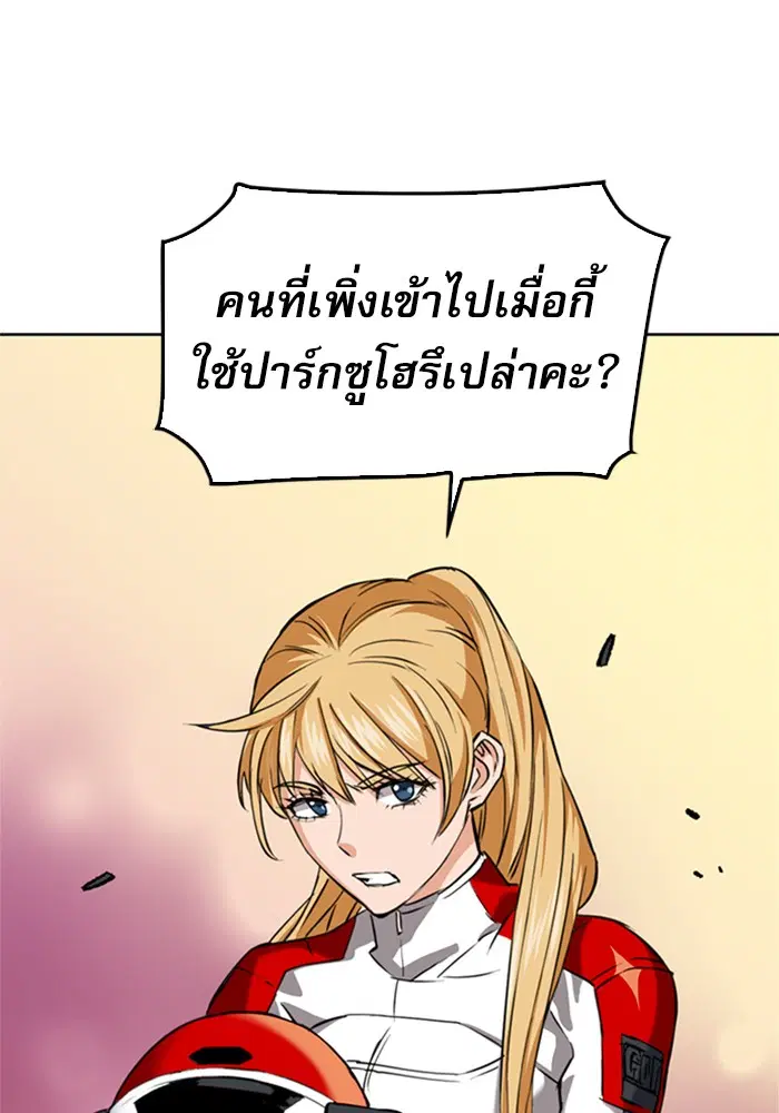 Seoul Station Druid ตอนที่ 24 หน้า 54