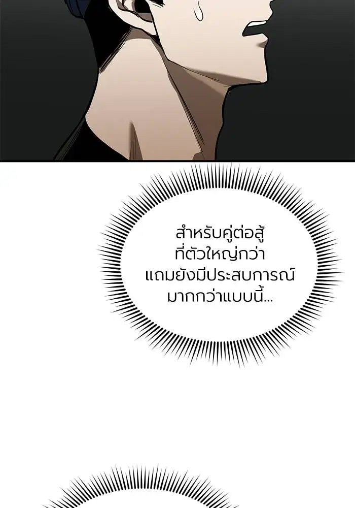King of the Octagon ตอนที่ 16 หน้า 68