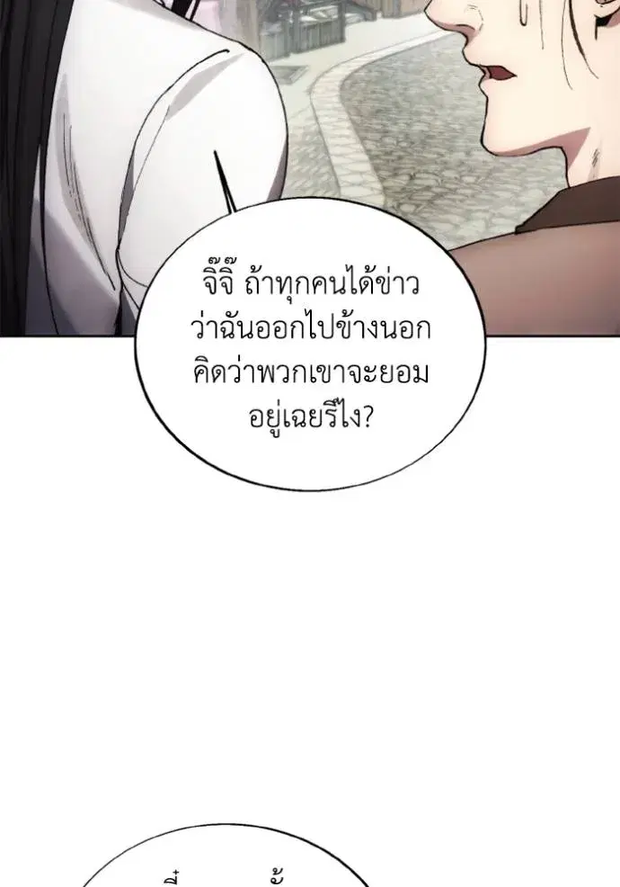 How to Live as a Villain ตอนที่ 156 หน้า 20