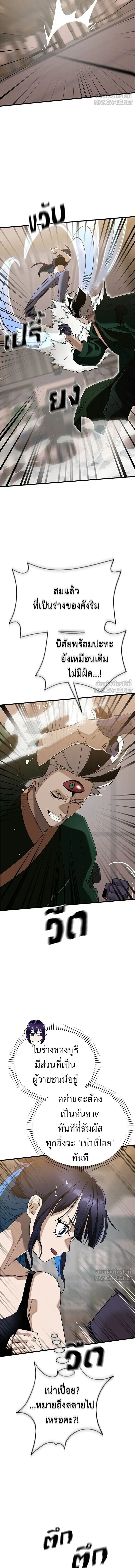 Reincarnation Path of The Underworld King ยอมรา ผู้พิพากษาจากนรก ตอนที่ 145 หน้า 3