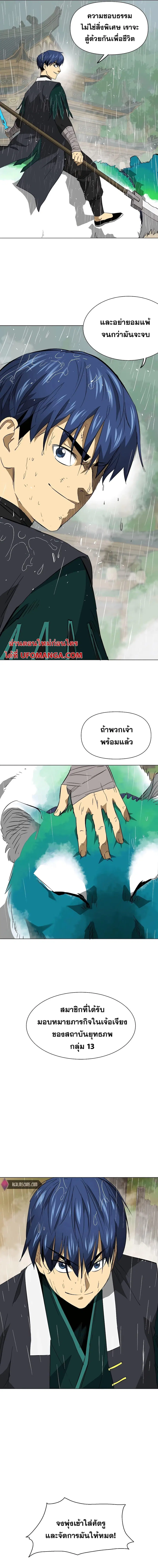 Infinite Level Up In Murim ตอนที่ 158 หน้า 21