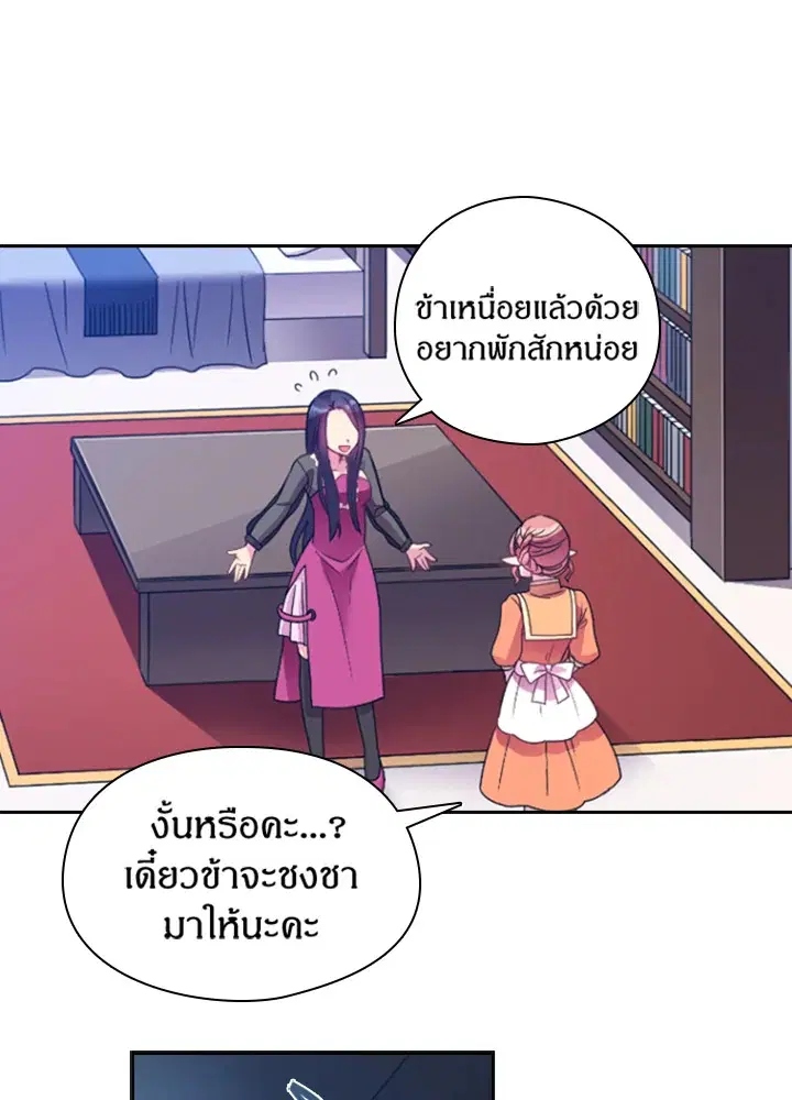 Satan’s Bride ตอนที่ 21 หน้า 27