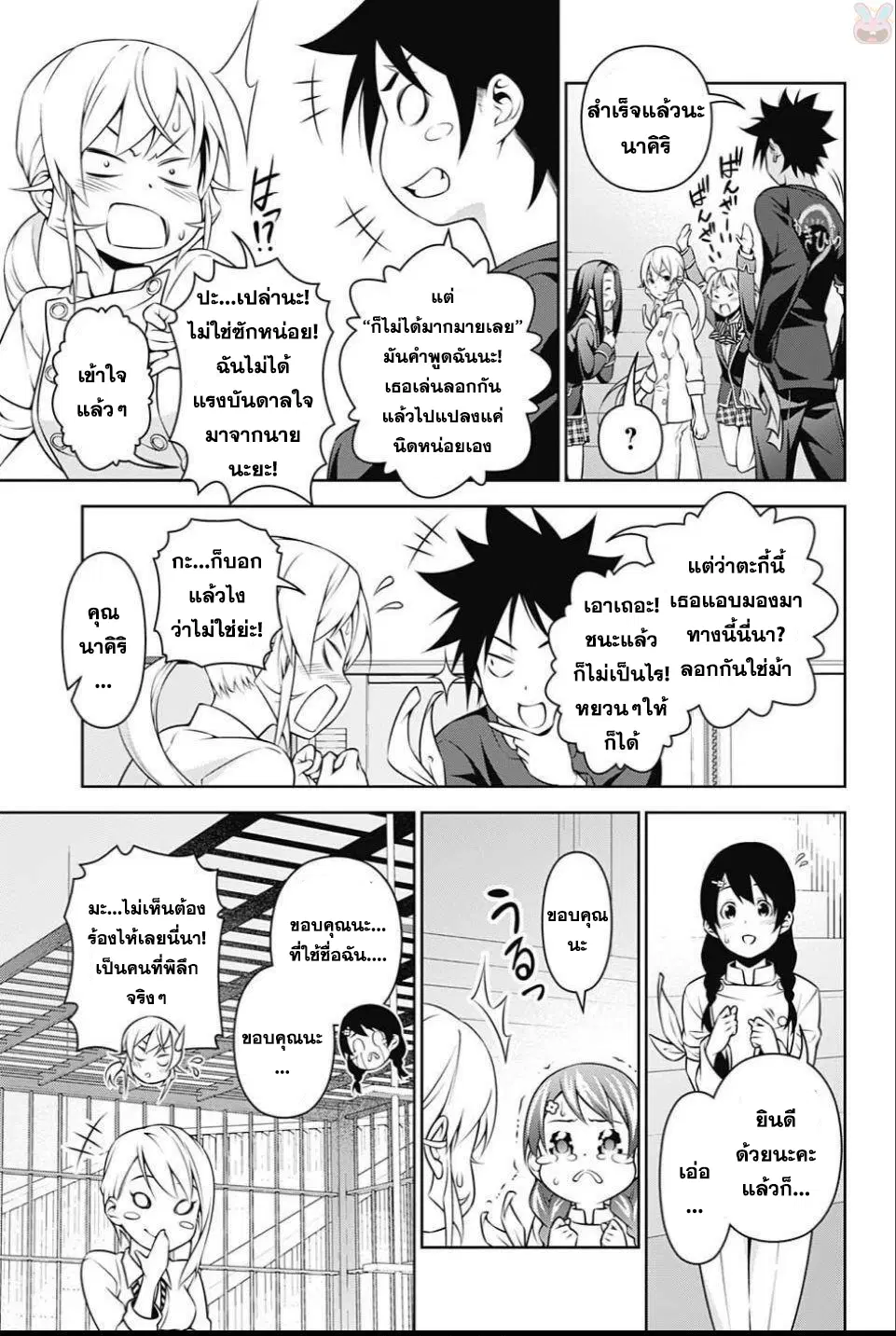 Shokugeki no Soma ตอนที่ 247 หน้า 16