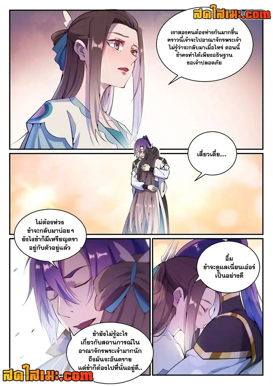 Bailian Chengshen ตอนที่ 832 หน้า 11