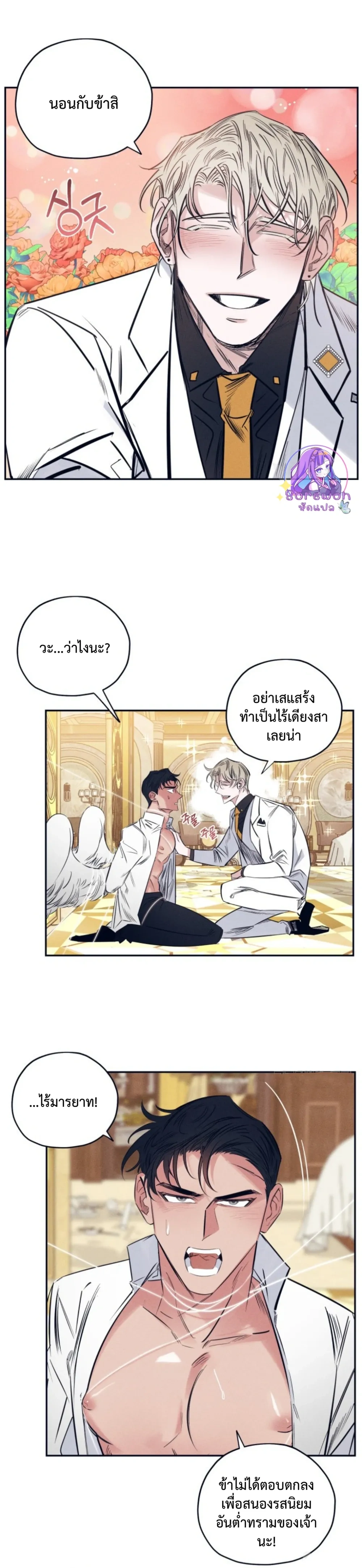 Devil in White – ปีศาจชุดขาว ตอนที่ 1 หน้า 17