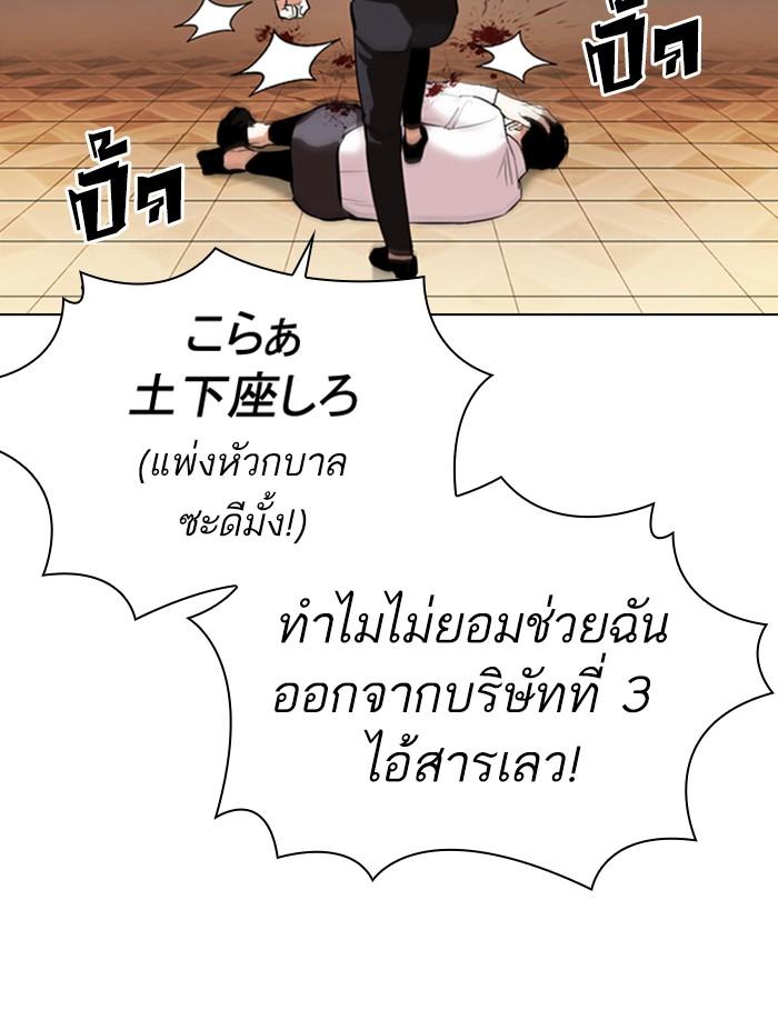Lookism ตอนที่ 374 หน้า 94