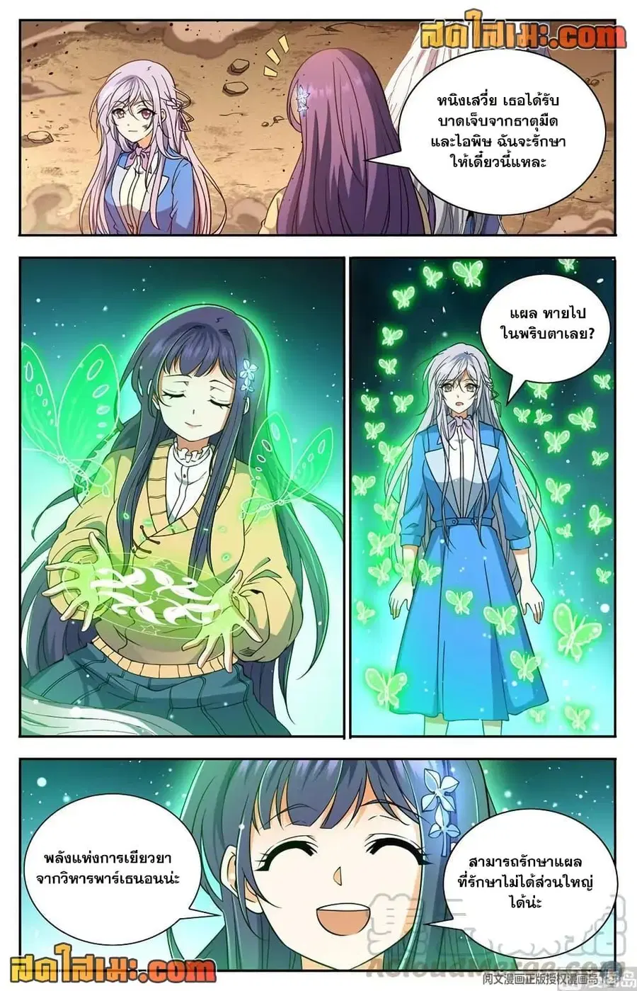 Versatile Mage ตอนที่ 666 หน้า 7
