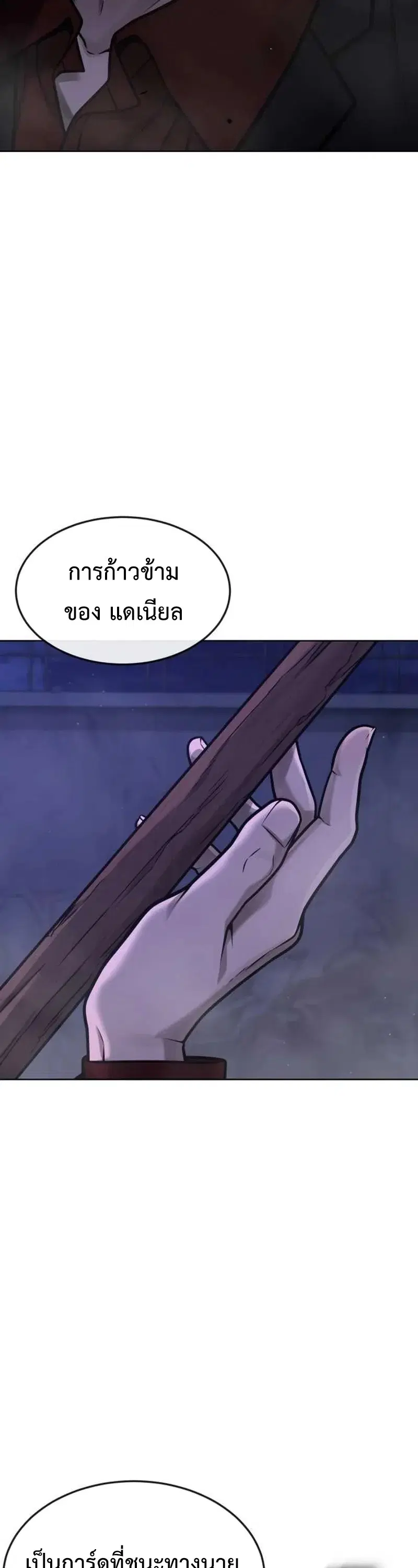 Quest Supremacy ตอนที่ 135 หน้า 59