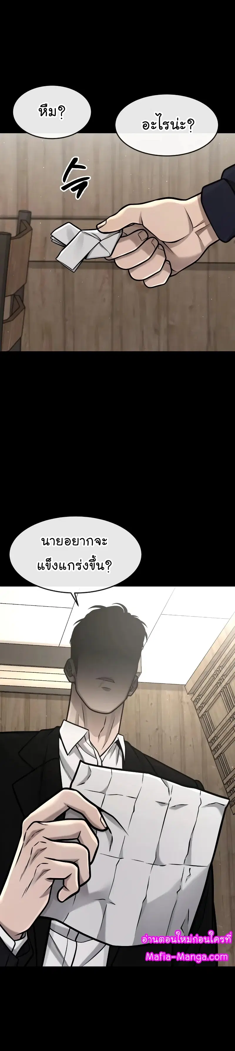 Quest Supremacy ตอนที่ 106 หน้า 36