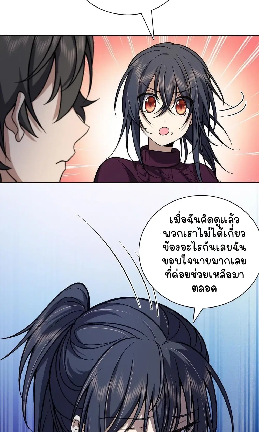 My Wife Is From a Thousand Years Ago ตอนที่ 50 หน้า 5