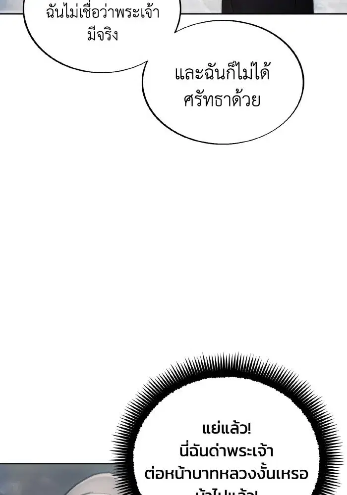 How to Live as a Villain ตอนที่ 88 หน้า 89