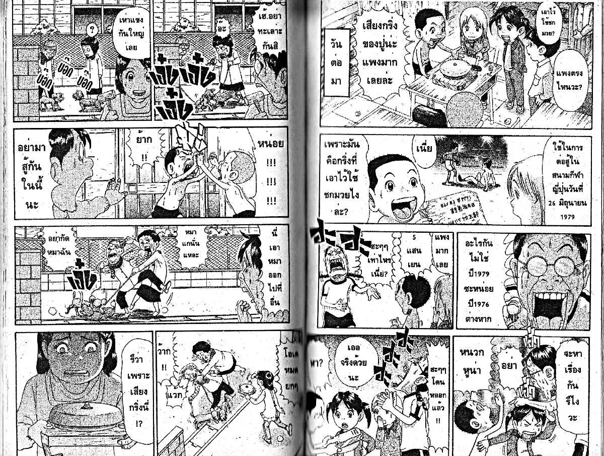 Urayasu Tekkin Kazoku ตอนที่ 207 หน้า 2
