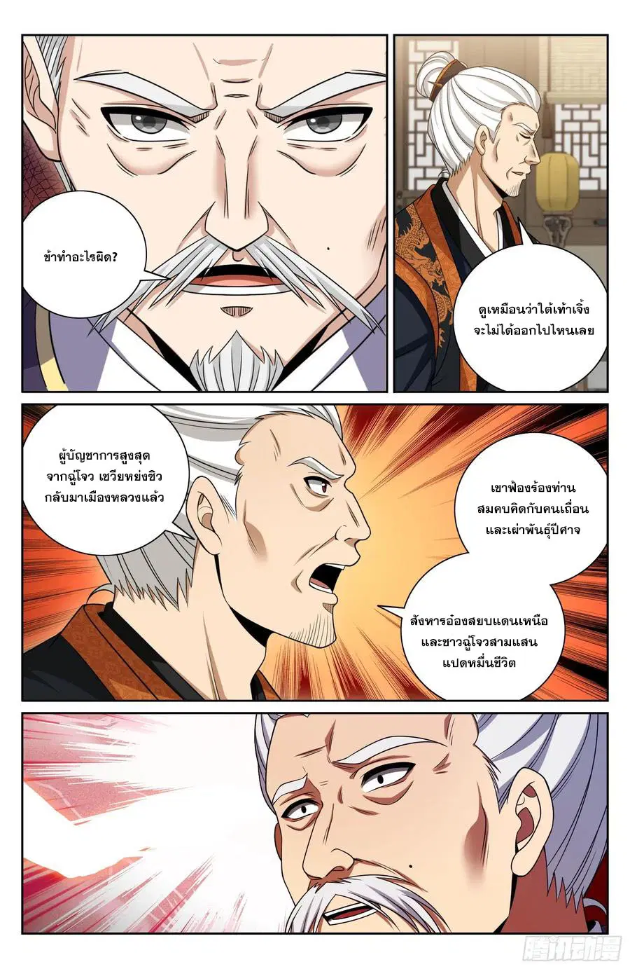 Nightwatcher ตอนที่ 476 หน้า 13