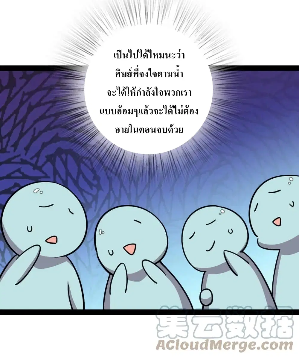 The Martial Emperor’s Life After Seclusion ตอนที่ 118 หน้า 22