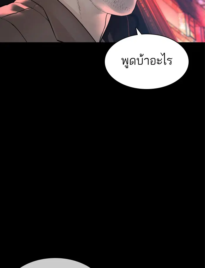 How to Fight ตอนที่ 131 หน้า 138