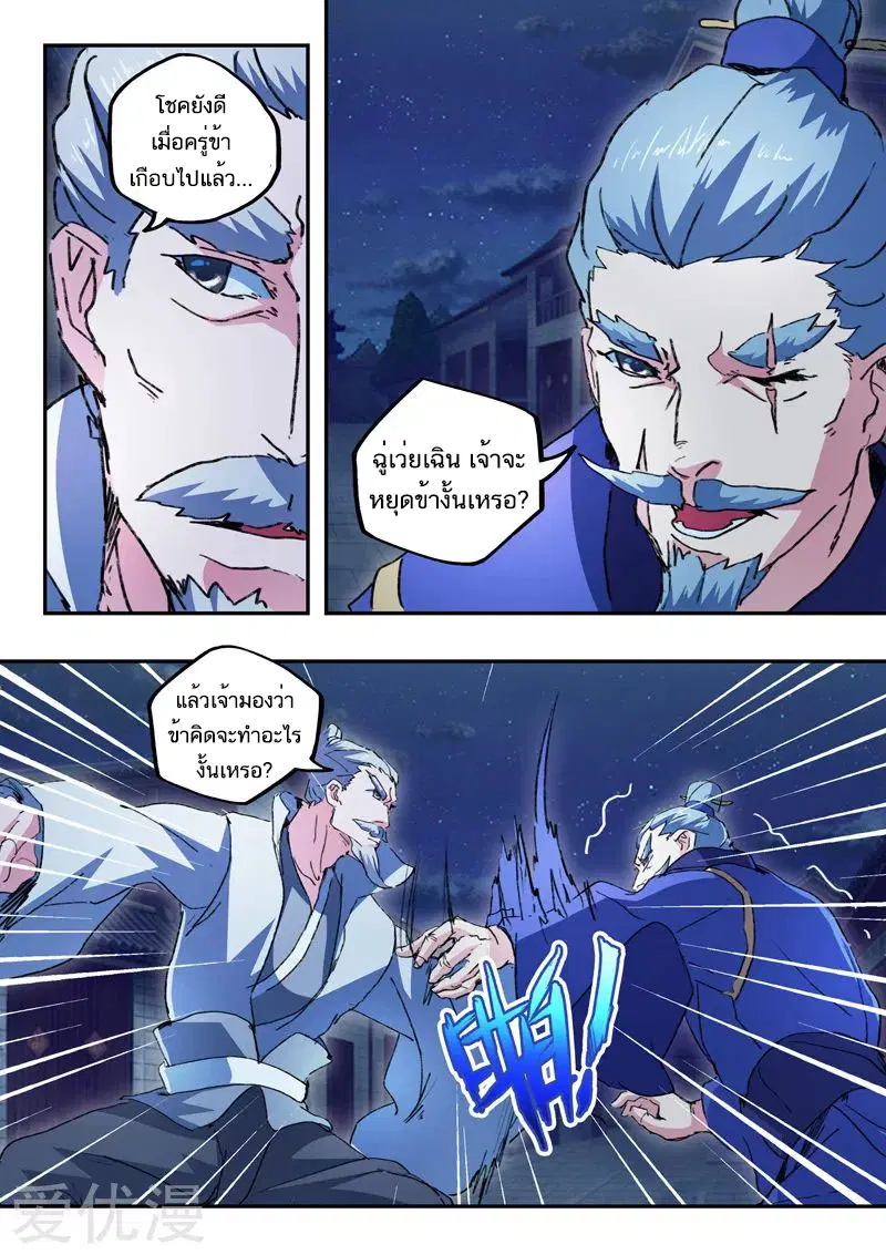 Martial Master ตอนที่ 445 หน้า 5