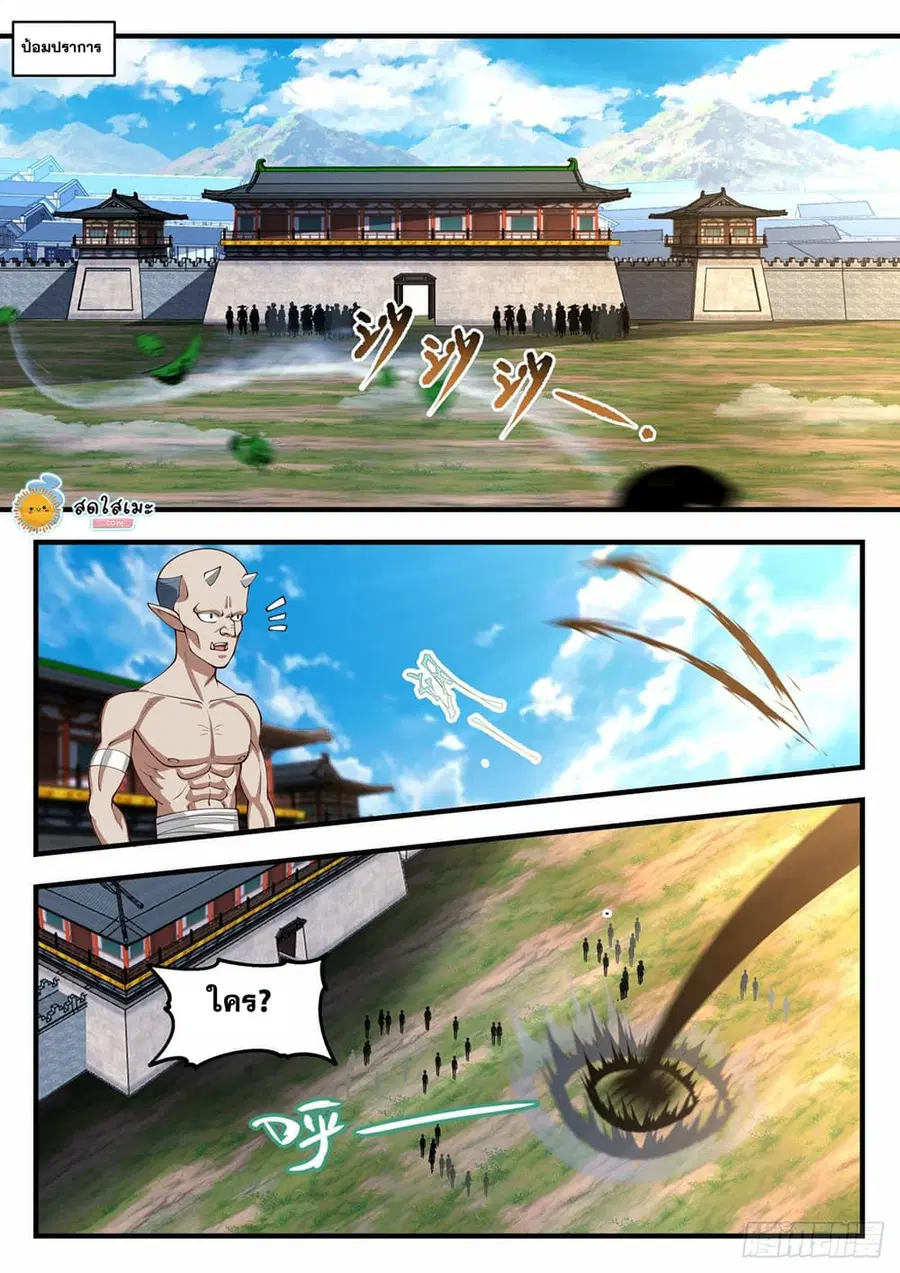 Martial Peak ตอนที่ 2031 หน้า 10