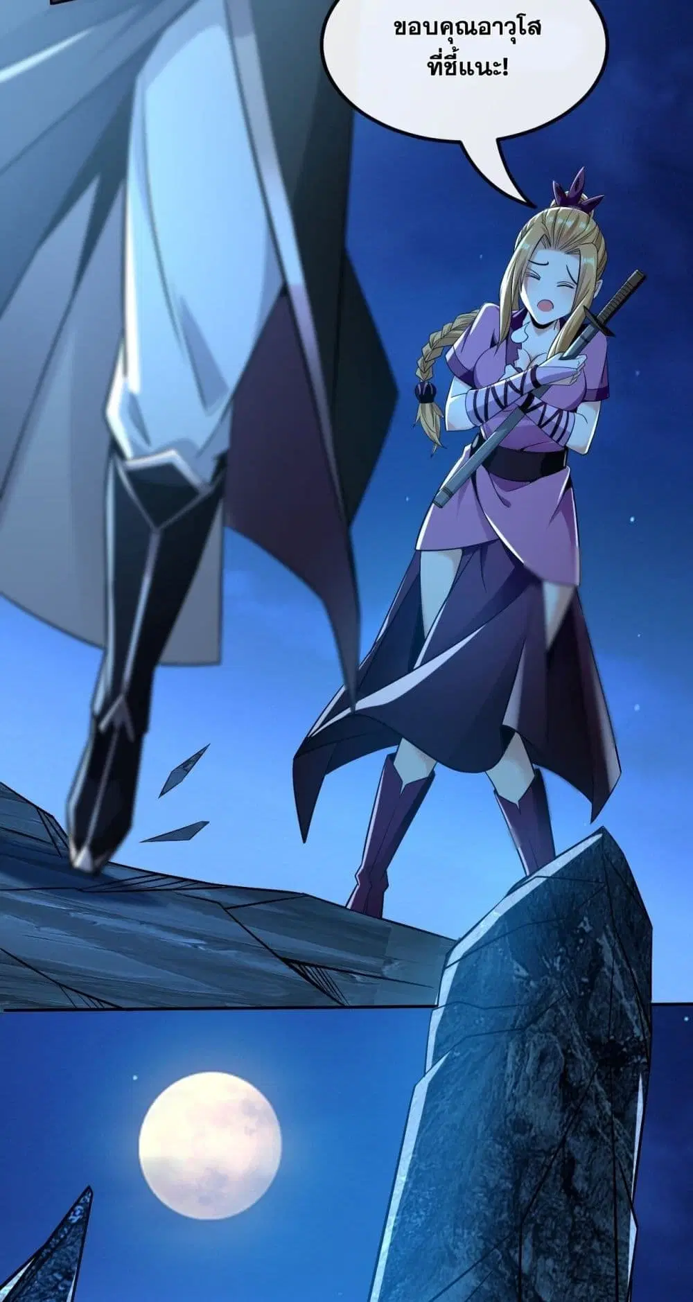 The Ten Great Emperors At The Beginning Are All My Apprentices ตอนที่ 16 หน้า 7