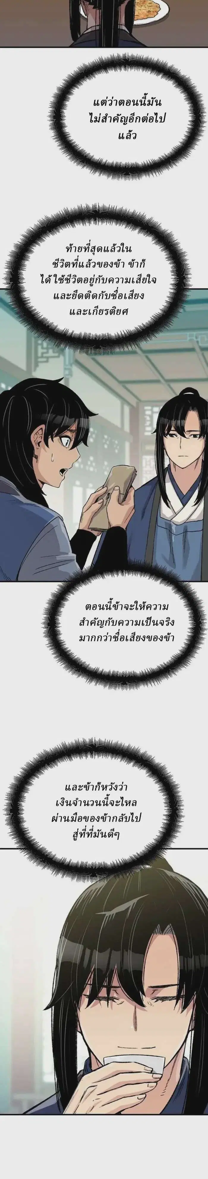 Reborn As The Heavenly Demon ตอนที่ 49 หน้า 29