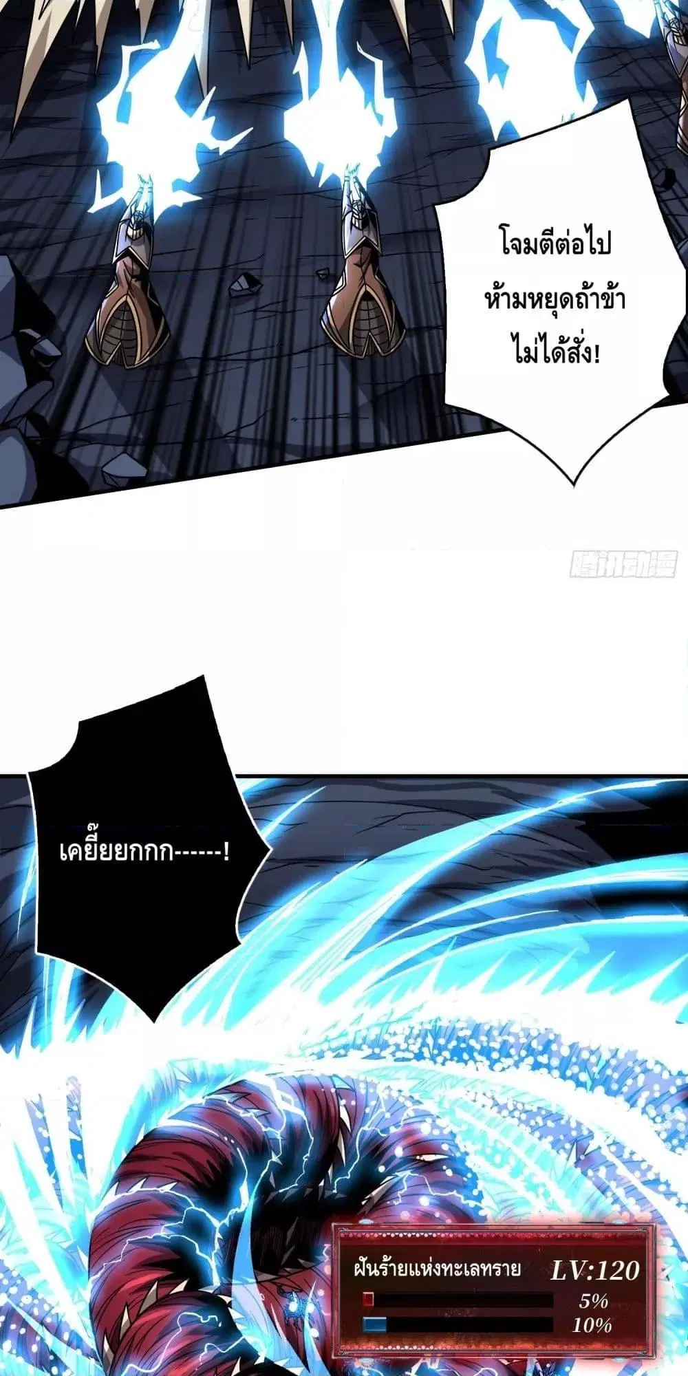 King Account at the Start ตอนที่ 269 หน้า 23
