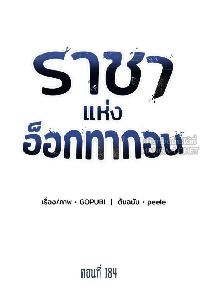 King of the Octagon ตอนที่ 184 หน้า 17