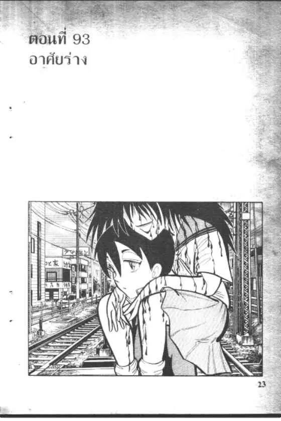 Gakkou Kaidan ตอนที่ 93 หน้า 1