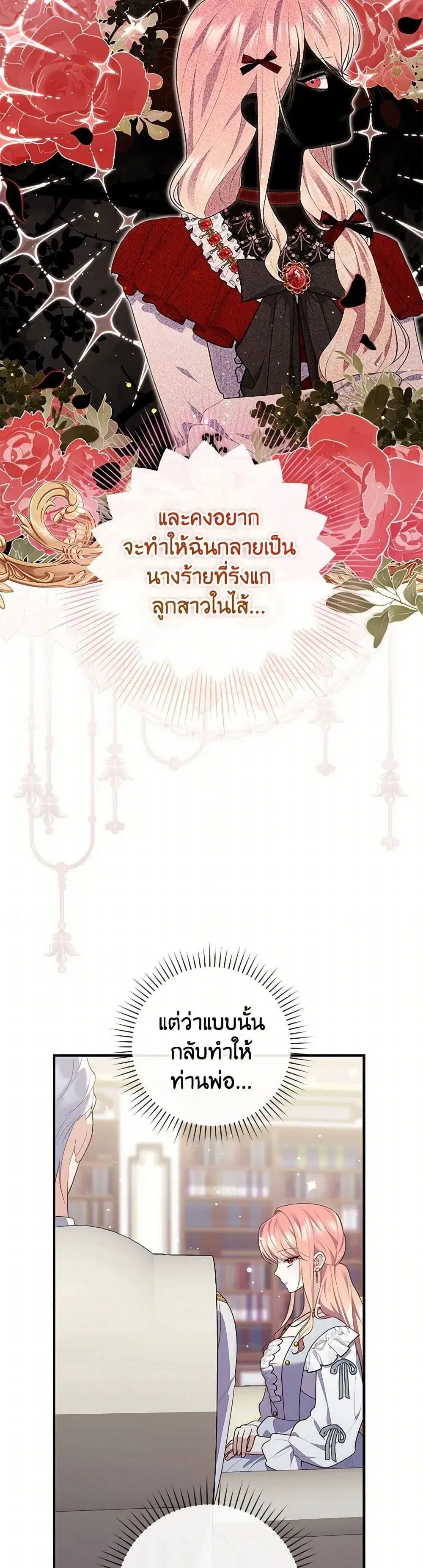A Princess Who Reads Fortune ตอนที่ 72 หน้า 22