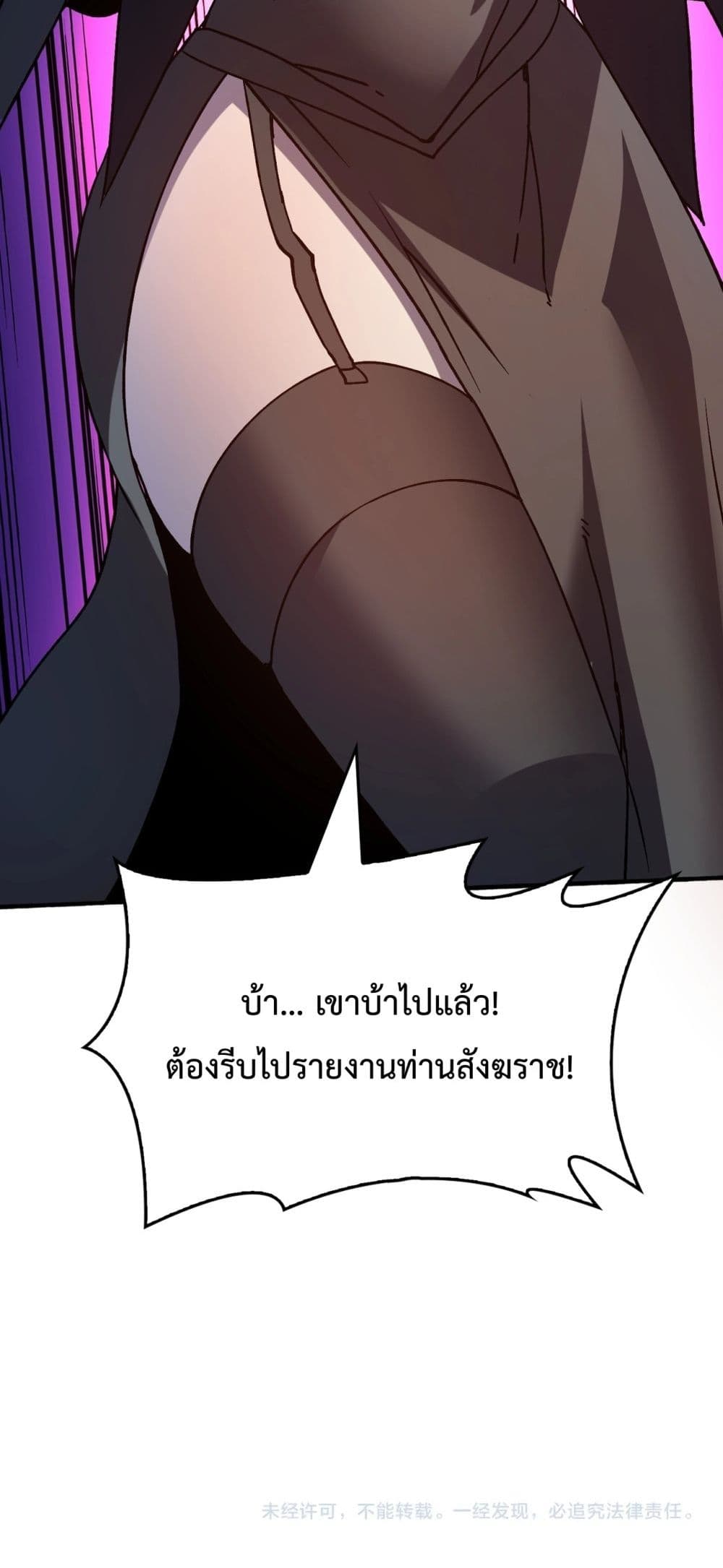 Starting as the Black Dragon BOSS เริ่มต้นในฐานะ บอสมังกรดำเวลตัน ตอนที่ 4 หน้า 61