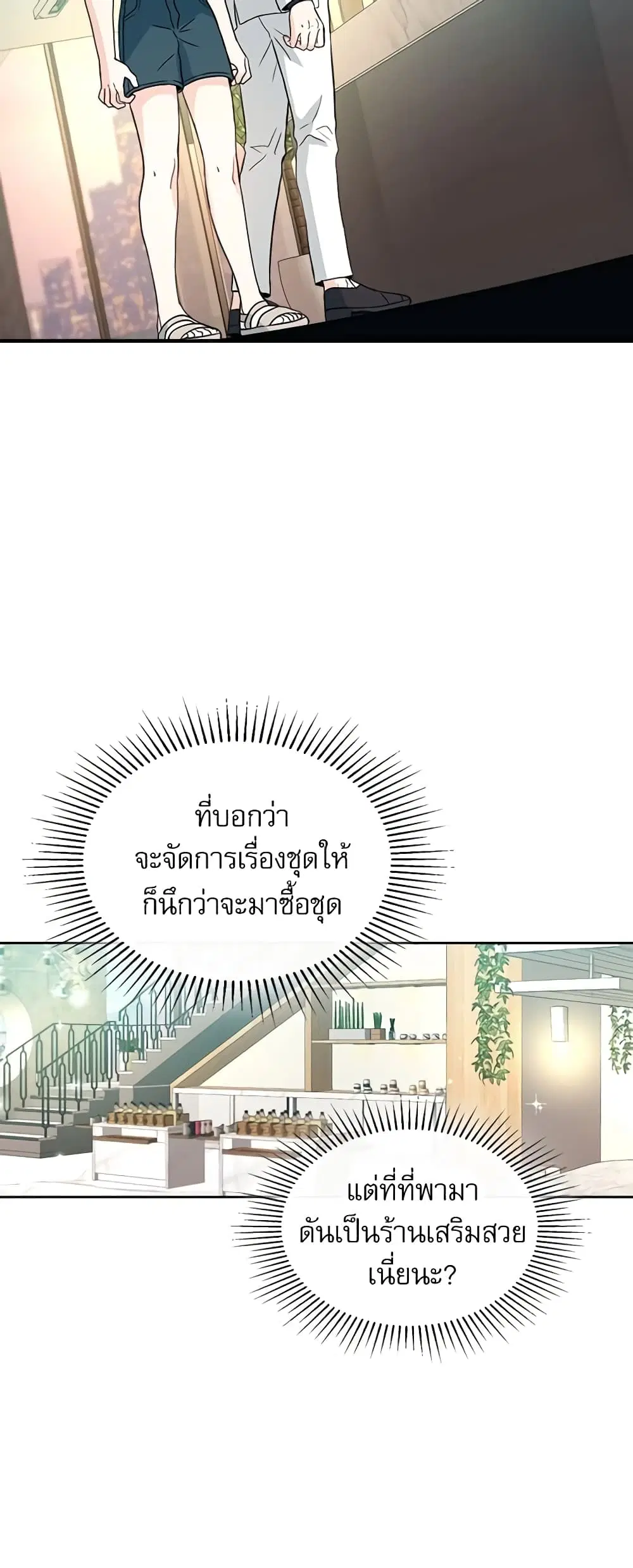 My Life as an Internet Novel ตอนที่ 122 หน้า 16