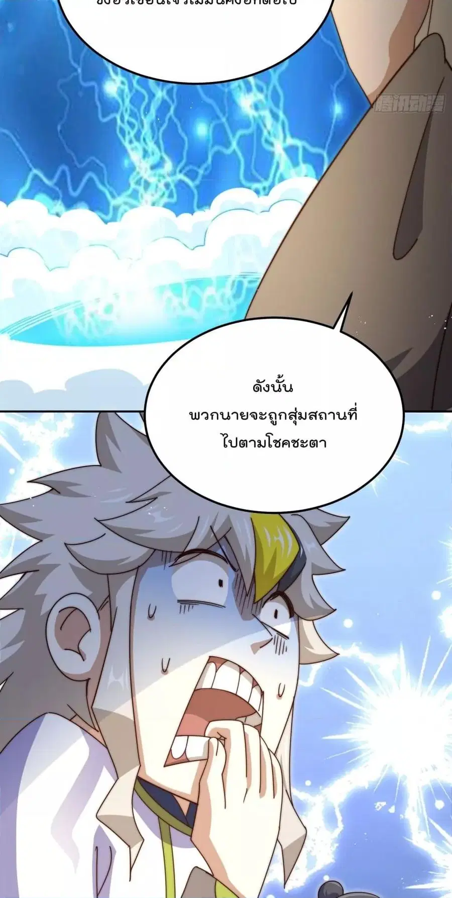 Who is your Daddy ตอนที่ 197 หน้า 40
