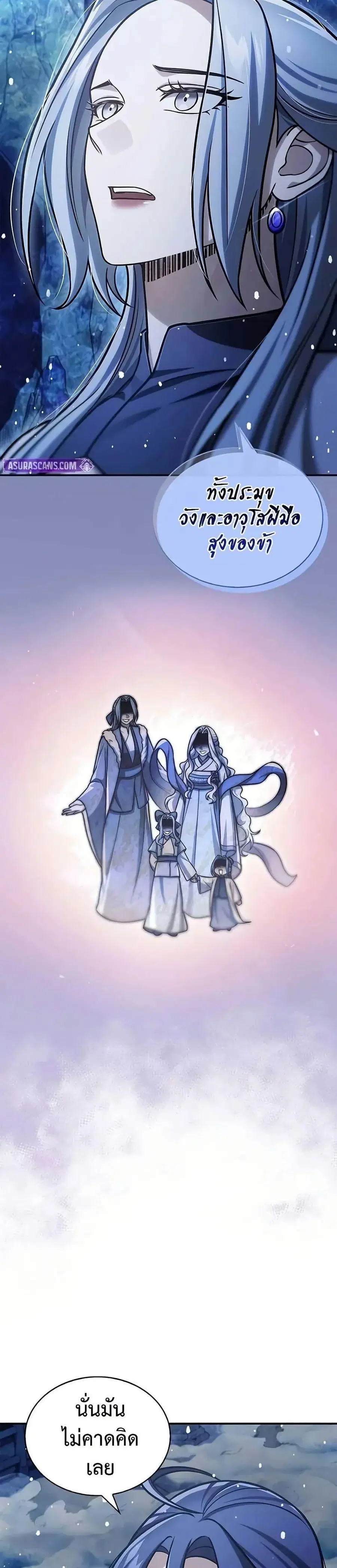 Heavenly Grand Archive’s Young Master ตอนที่ 110 หน้า 16