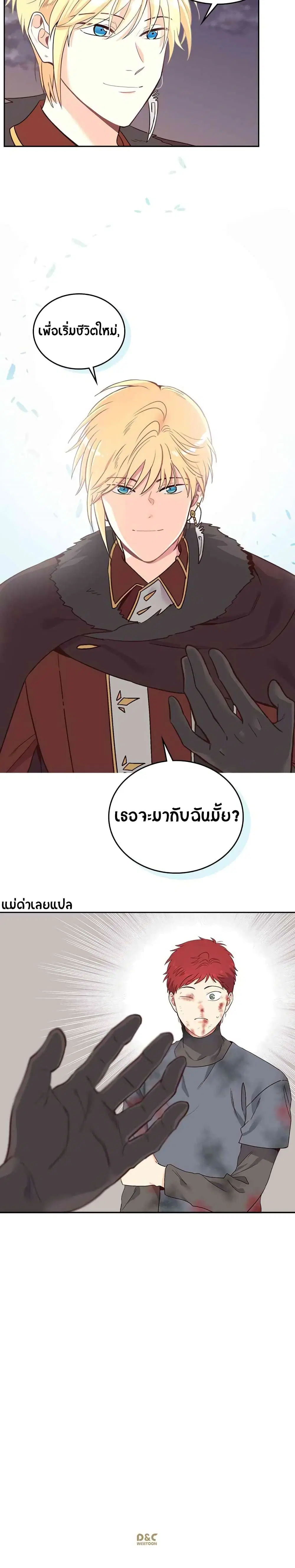The Knight and Her Emperor ตอนที่ 7 หน้า 18