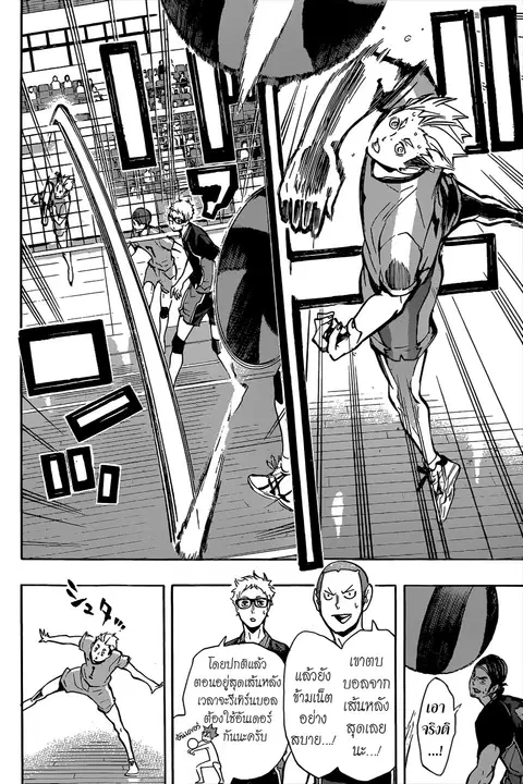 Haikyuu!! ตอนที่ 109 หน้า 11