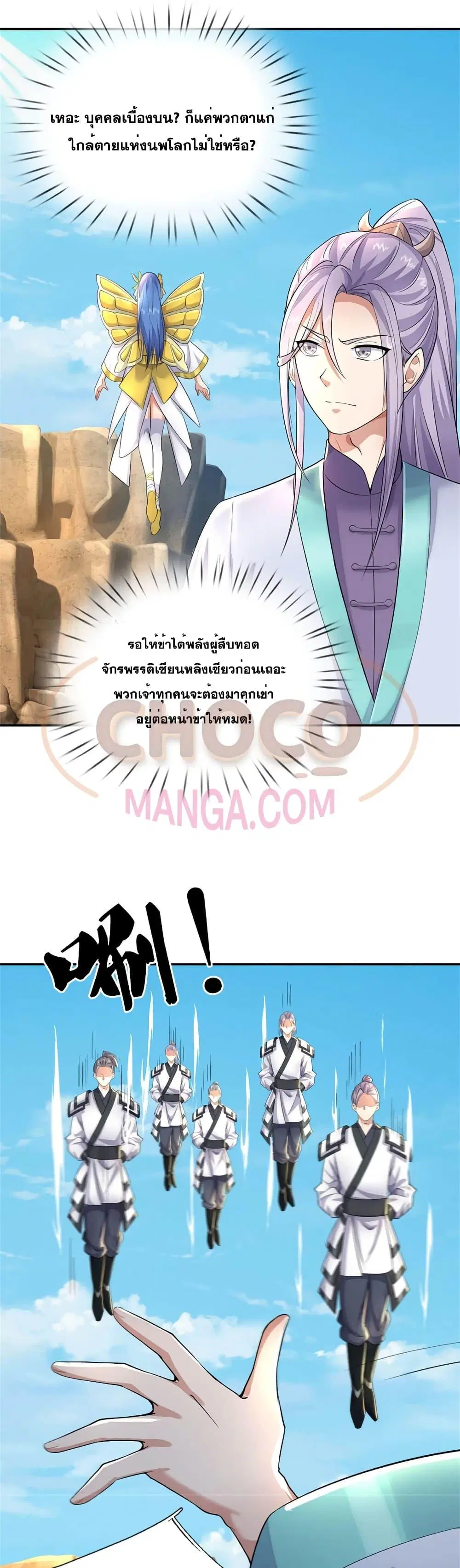 I Can Become A Sword God ตอนที่ 137 หน้า 20