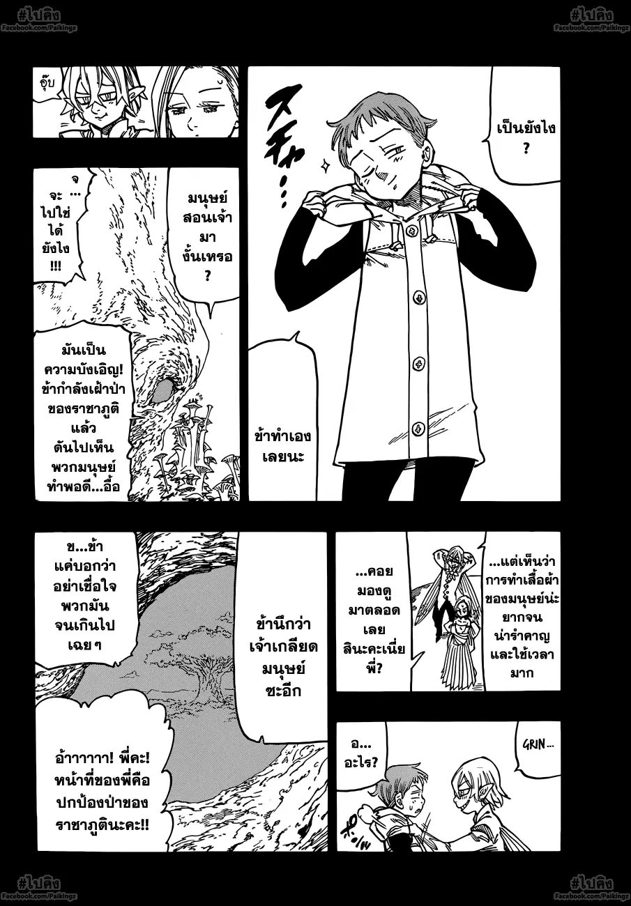 Nanatsu no Taizai ตอนที่ 73.5 หน้า 25
