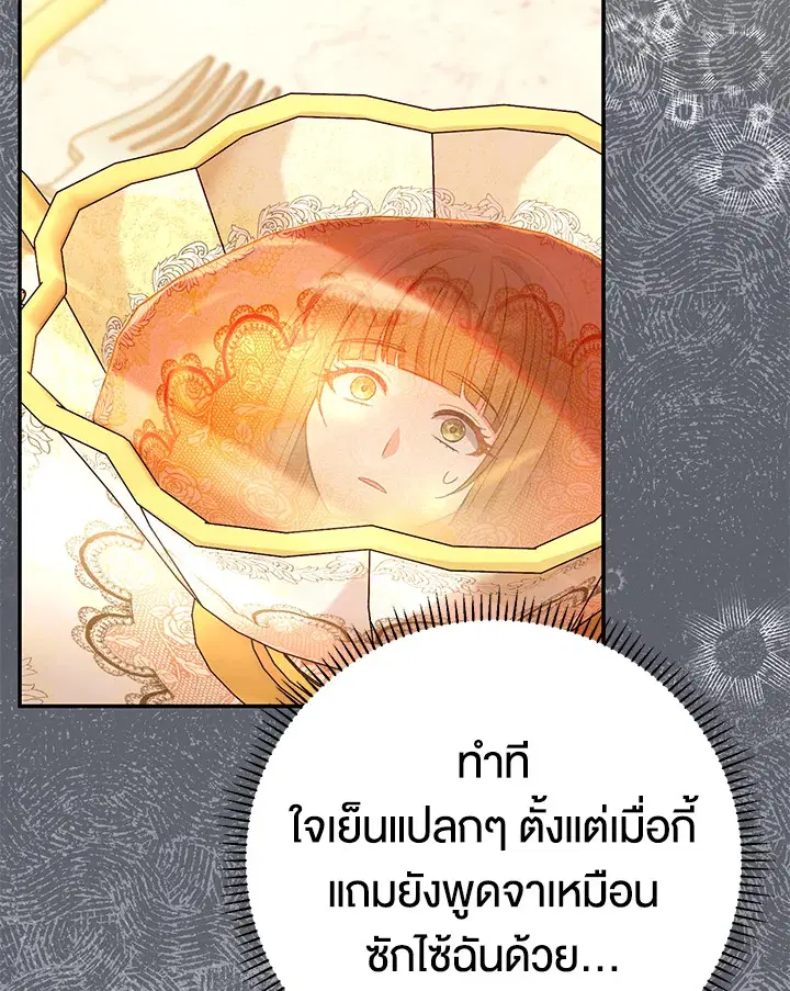 The Villain’s Match Is Too Perfect – คู่ดูตัวของนางร้ายเพอร์เฟกต์เกินไป ตอนที่ 15 หน้า 77