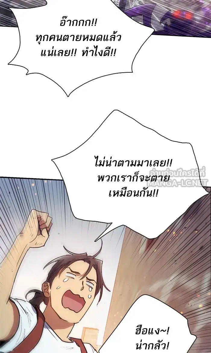 The S-Classes That I Raised (My S-Class Hunters) ตอนที่ 42 หน้า 12